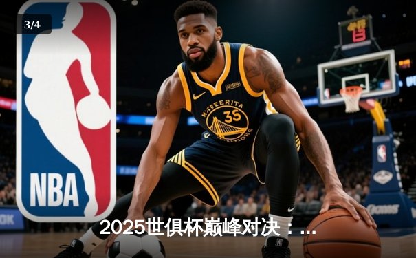 2025世俱杯巅峰对决：曼城加时鏖战险胜弗拉门戈，哈兰德双响定乾坤 - 3