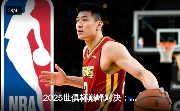 2025世俱杯巅峰对决：曼城加时鏖战3-2力克弗拉门戈，首夺王冠 - 3