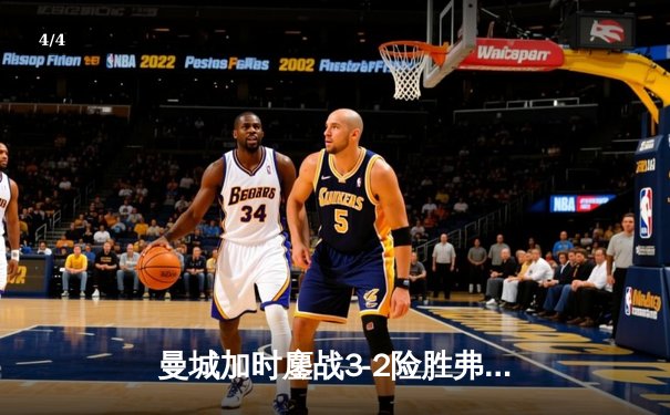 曼城加时鏖战3-2险胜弗拉门戈，首夺世俱杯冠军创俱乐部历史 - 4